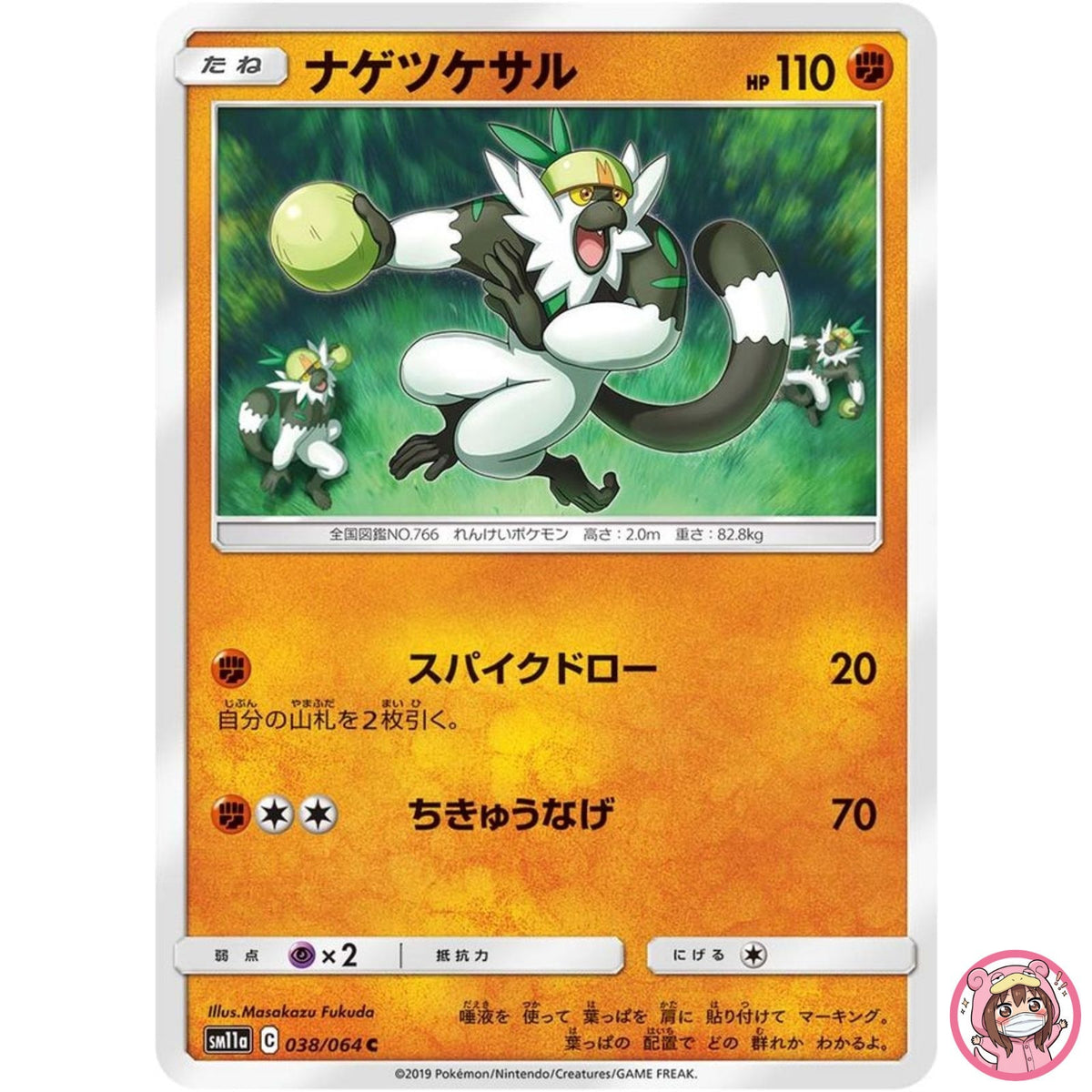 Passimian C 038/064 SM11a Remix Bout - Pokemon Card Japanese Sun & Moon