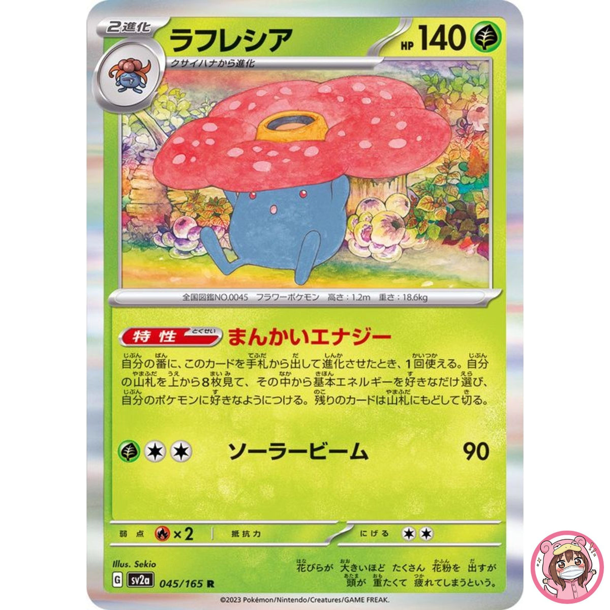 Vileplume R 045/165 SV2a Pokémon Card 151 - Pokemon Card Japanese