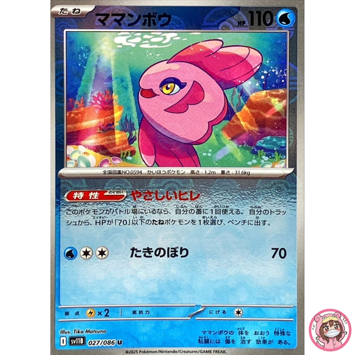 Alomomola (Reverse Holo) U 027/086 SV11B Black Bolt - Pokemon Card Japanese