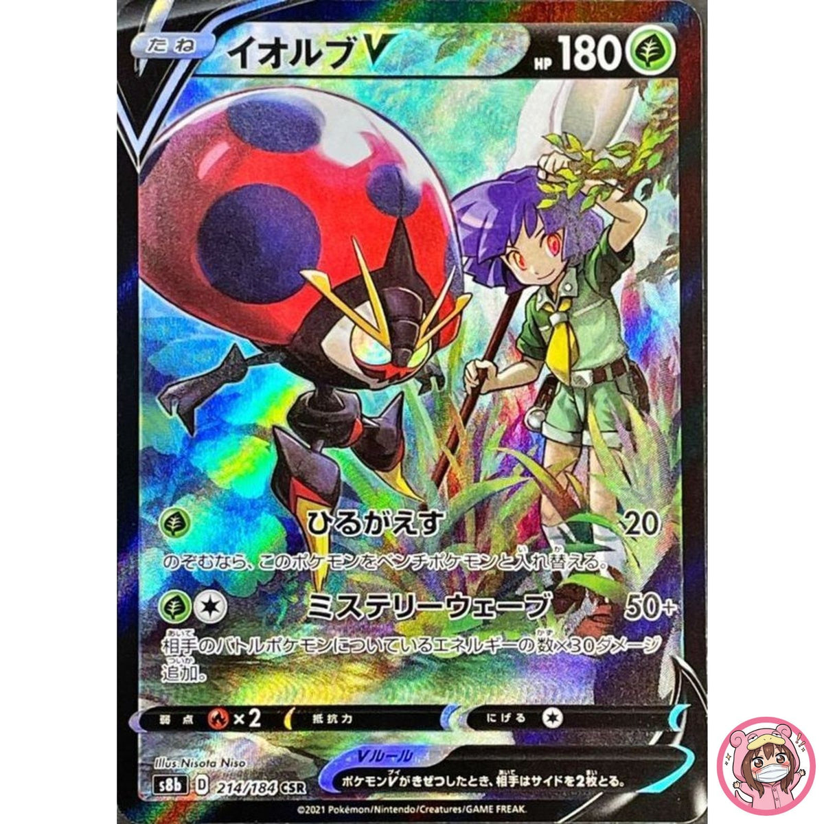 Orbeetle V CSR 214/184 S8b VMAX Climax - Pokemon Card Japanese