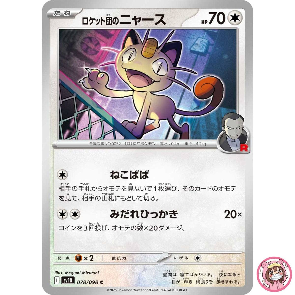 Team Rocket's Meowth C 078/098 SV10 Glory of Team Rocket - Pokemon Card Japanese