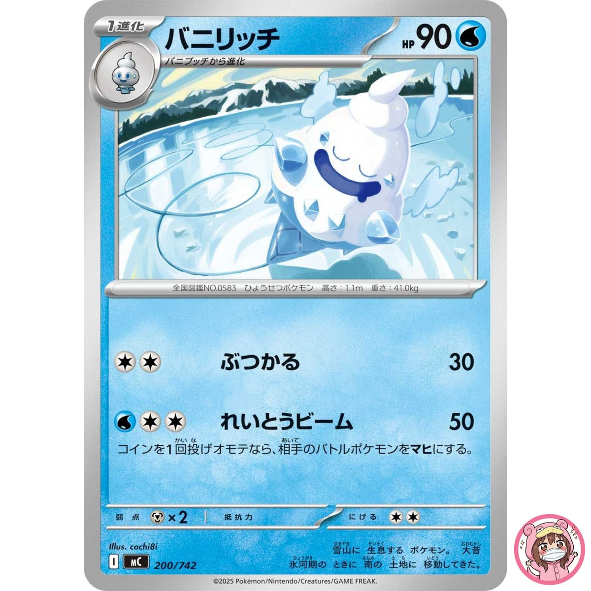 Vanillish 200/742 MC Start Deck 100 Battle Collection - Pokemon Card Japanese
