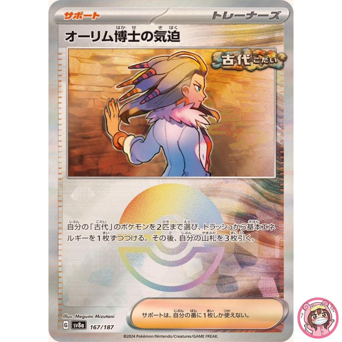 Professor Sada's Vitality Reverse Holo 167/187 SV8a Terastal Fest ex Pokemon