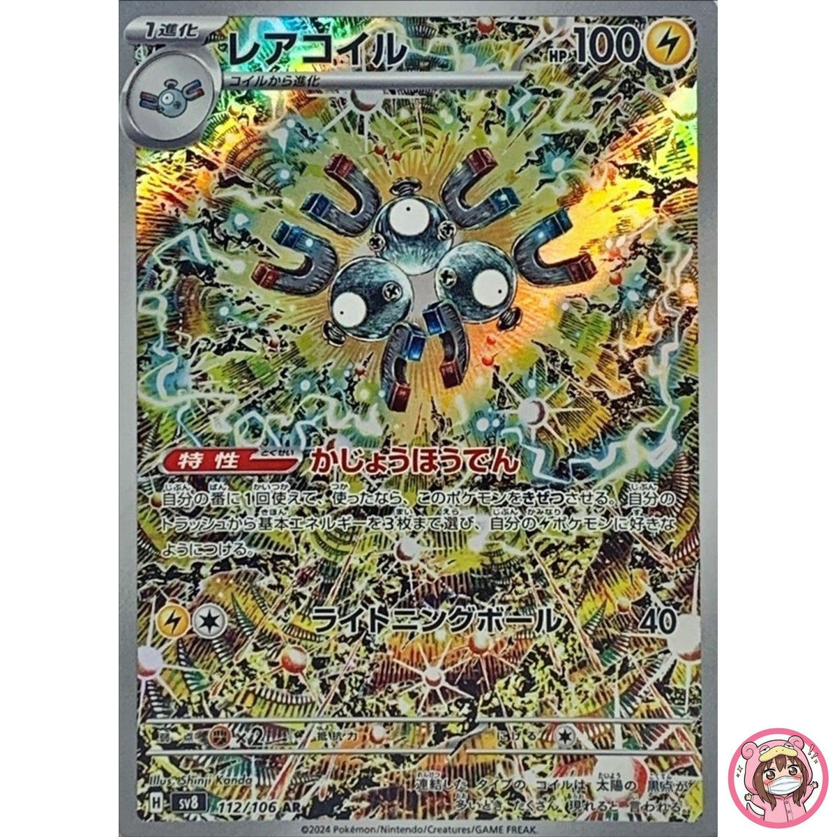 Magneton AR 112/106 SV8 Super Electric Breaker - Pokemon Card Japanese