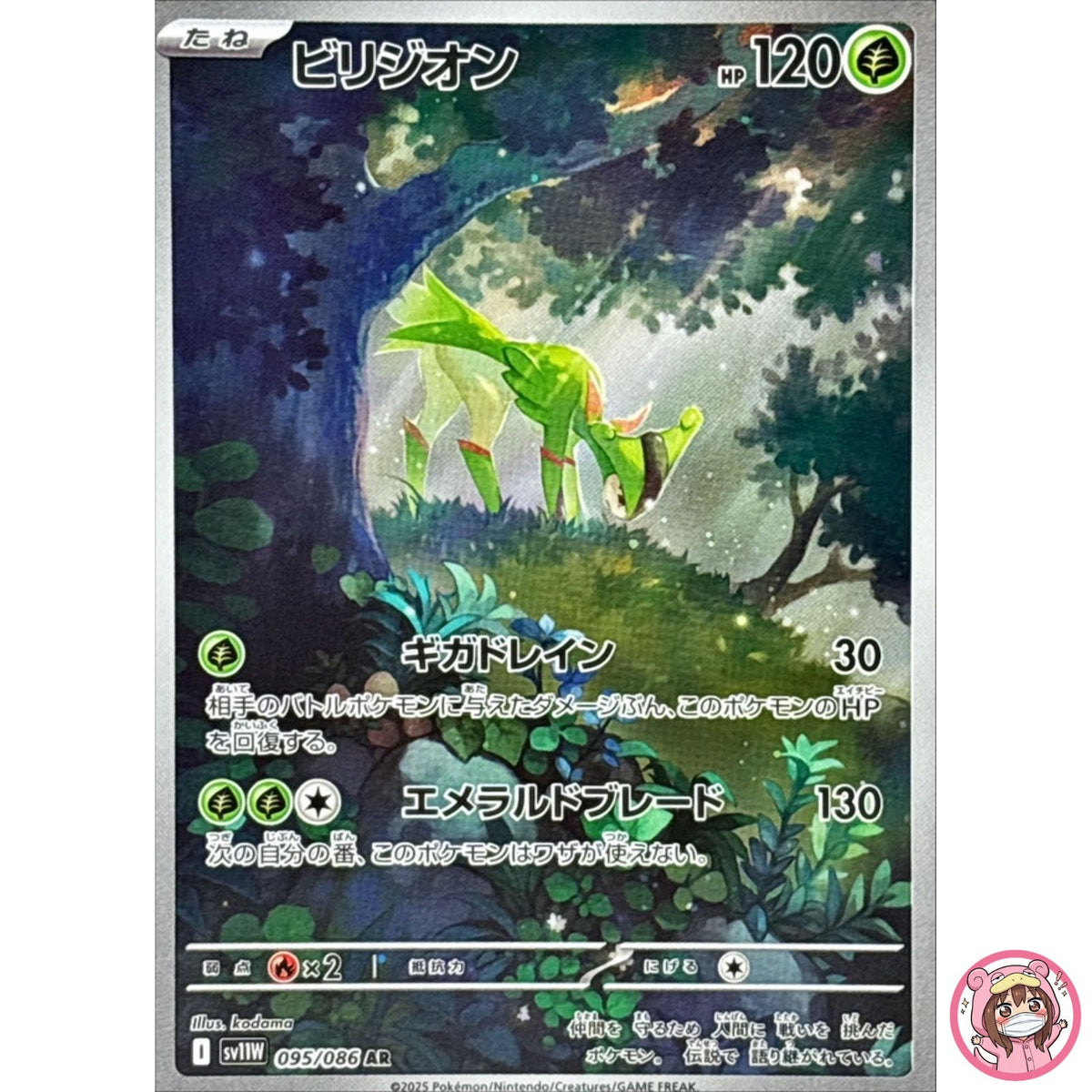 Virizion AR 095/086 SV11W White Flare - Pokemon Card Japanese Scarlet & Violet