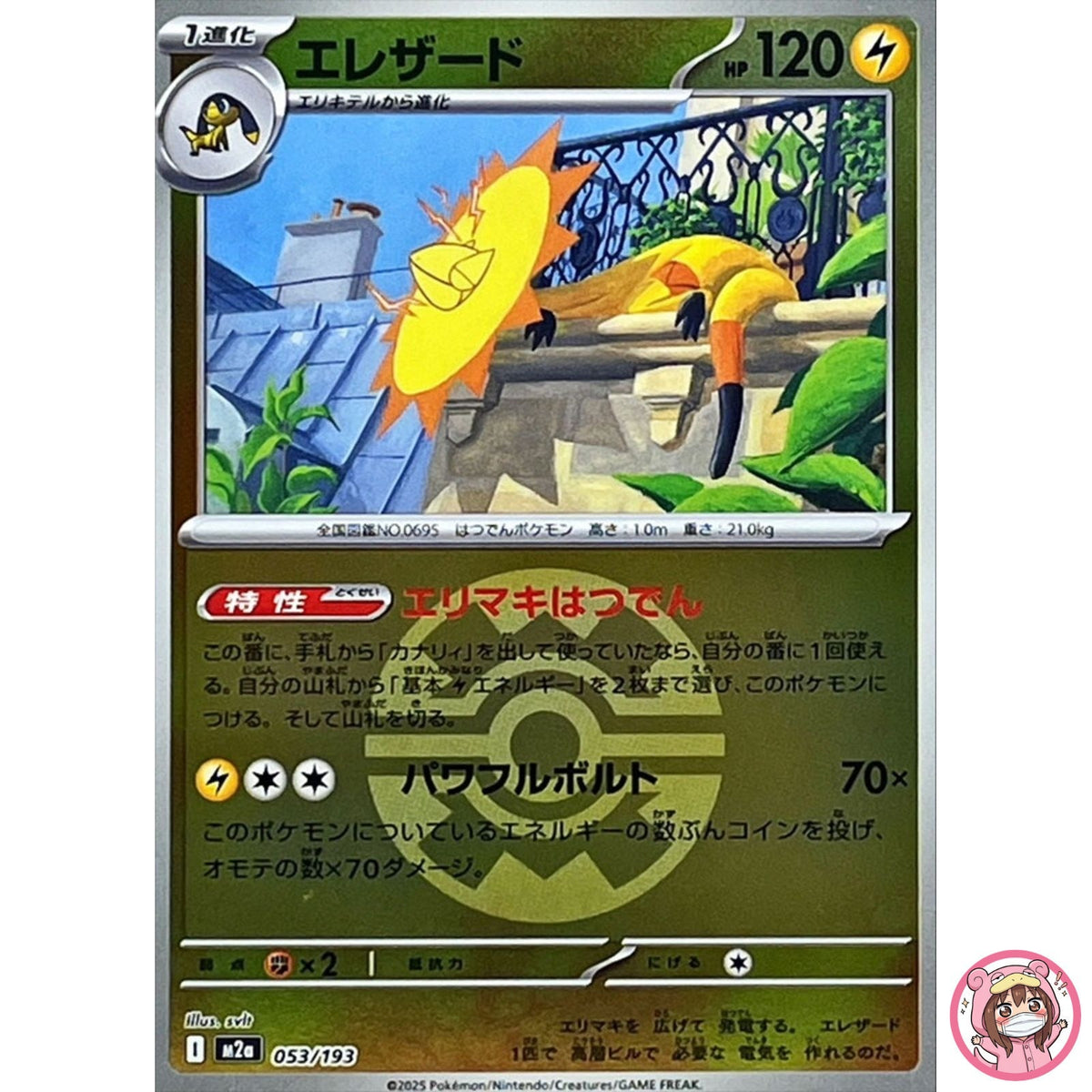 Heliolisk (Quick Ball Foil) 053/193 M2a MEGA Dream ex - Pokemon Card Japanese