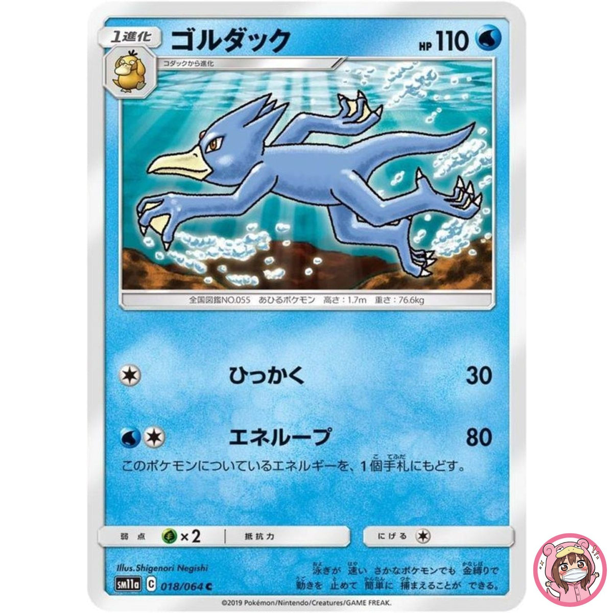 Golduck C 018/064 SM11a Remix Bout - Pokemon Card Japanese Sun & Moon