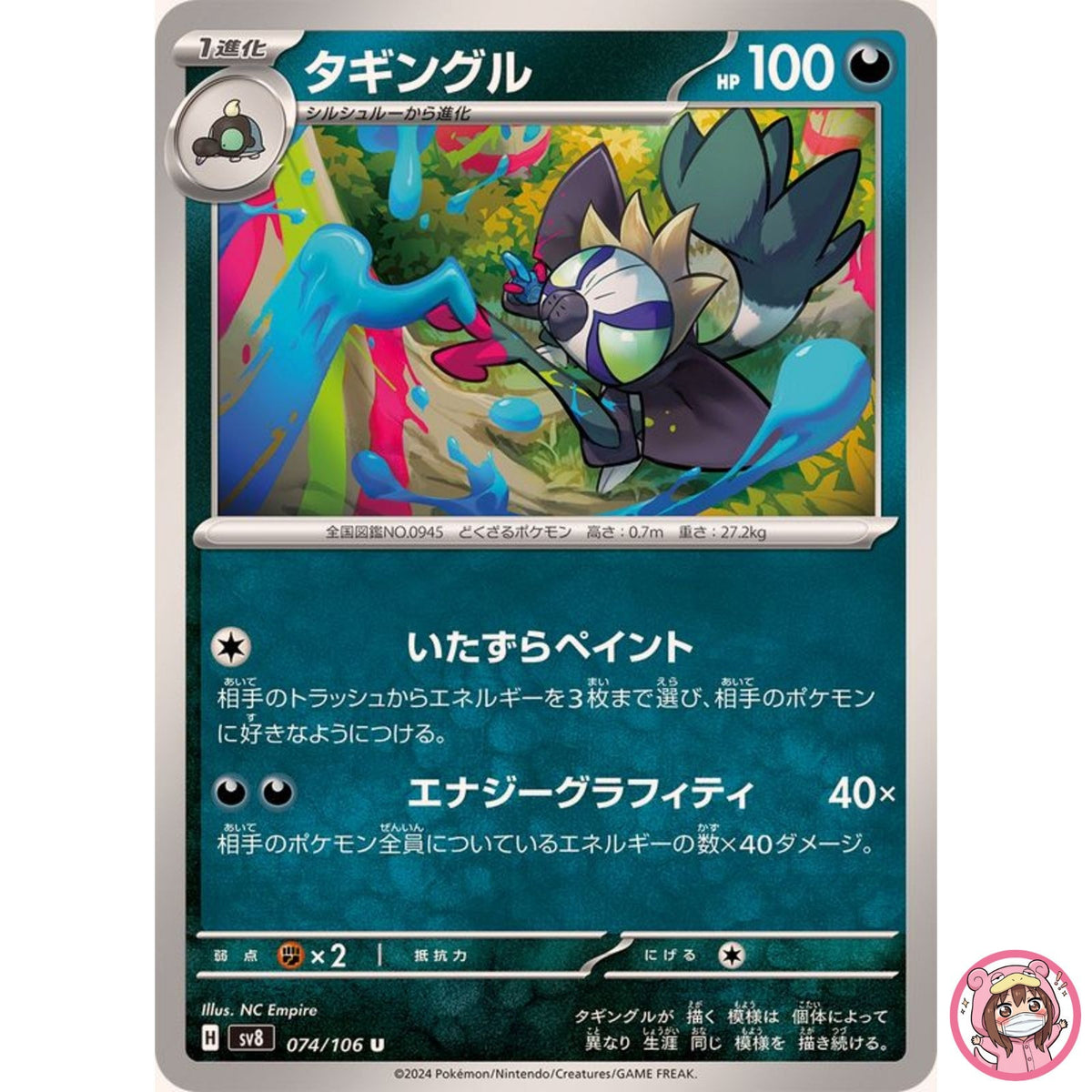 Grafaiai U 074/106 SV8 Super Electric Breaker - Pokemon Card Japanese