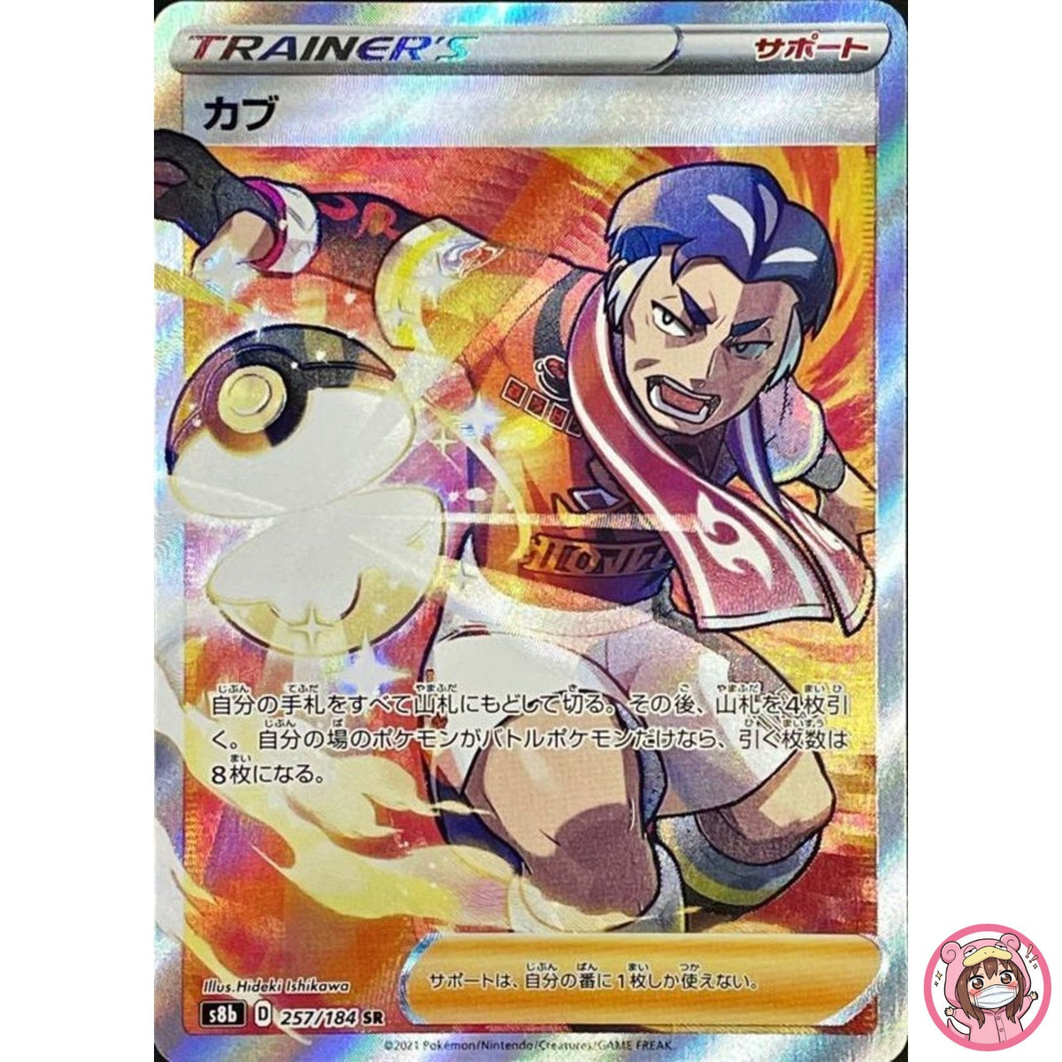 Kabu SR 257/184 S8b VMAX Climax Trainer - Pokemon Card Japanese