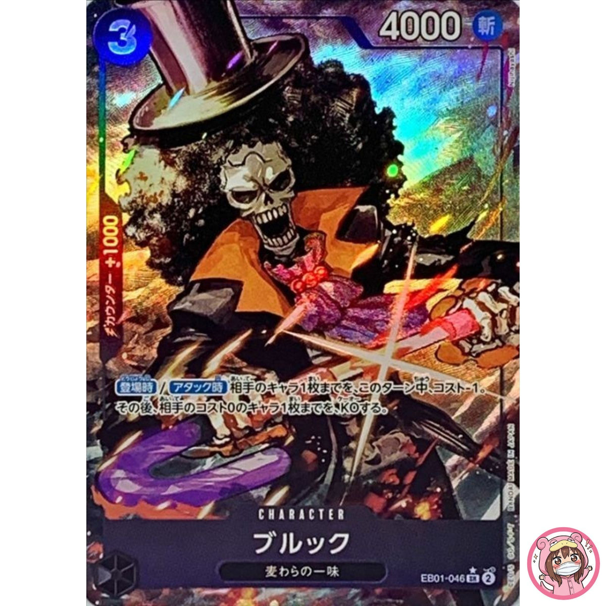 Brook (Parallel) EB01-046 SR Memorial Collection - ONE PIECE Card Game Japanese
