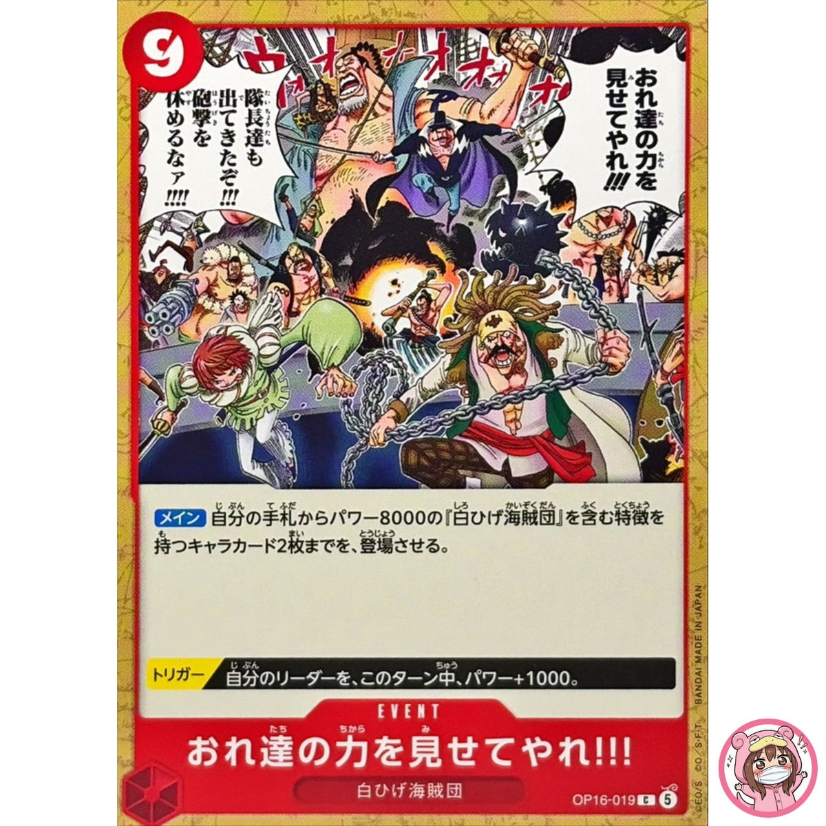 Let's Show 'Em What We're Made Of!! OP16-019 C The Time of Battle - ONE PIECE