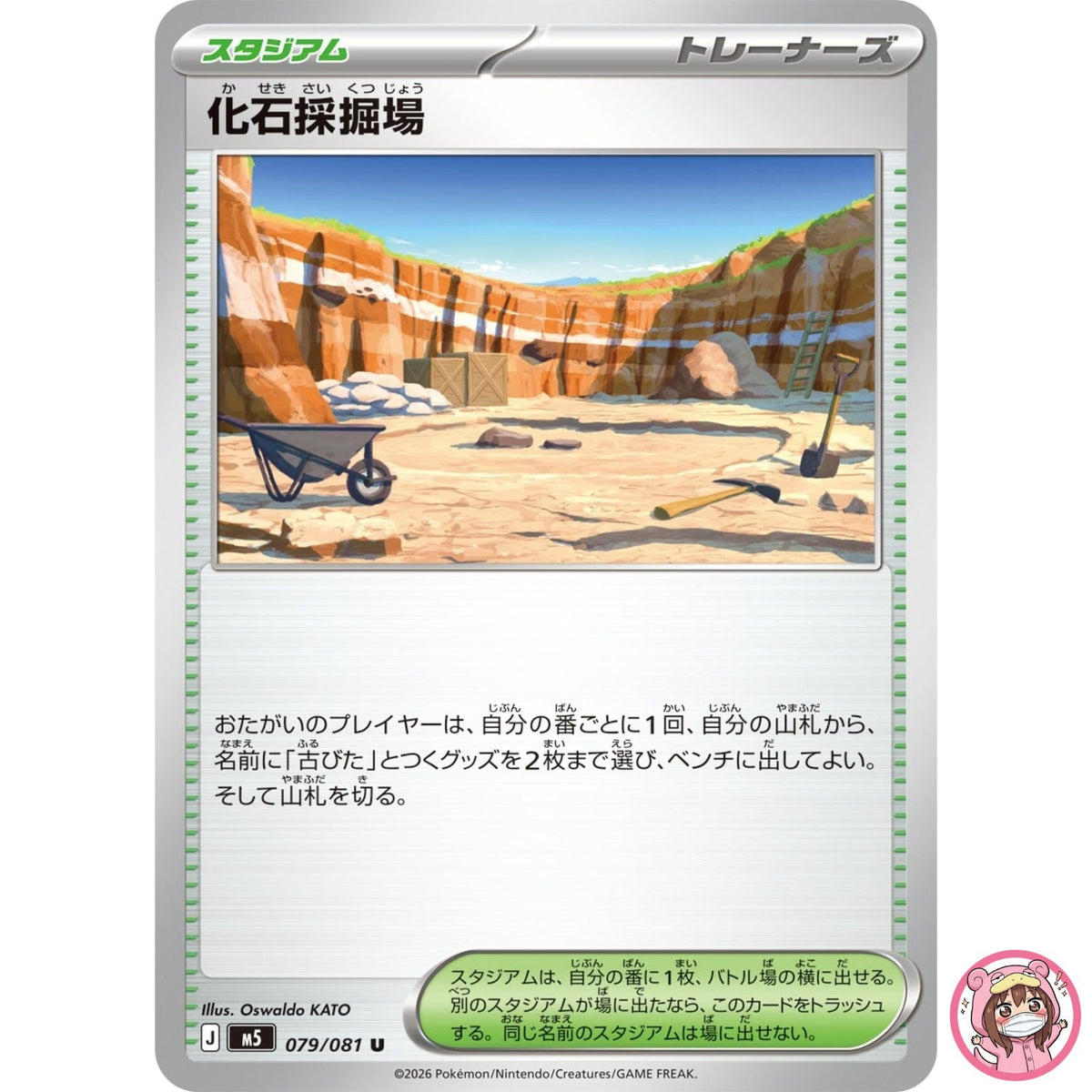 Fossil Excavation Site U 079/081 M5 Abyss Eye - Pokemon Card Japanese MEGA