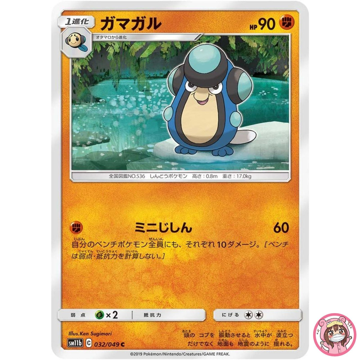 Palpitoad C 032/049 SM11b Dream League - Pokemon Card Japanese Sun & Moon