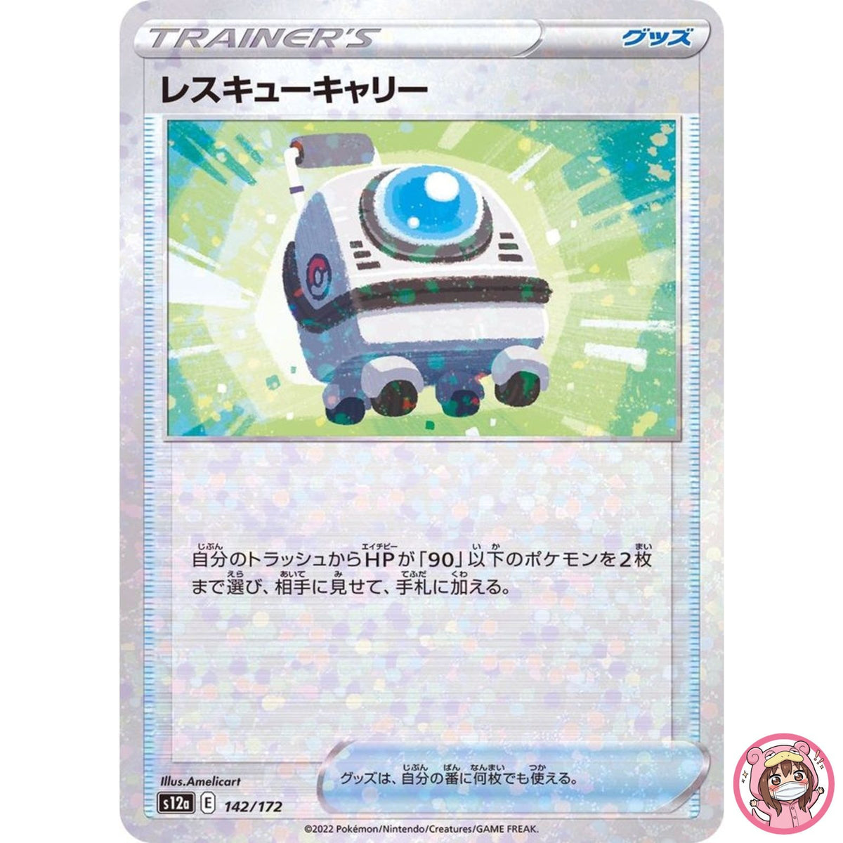 Rescue Carrier (Reverse Holo) 142/172 S12a VSTAR Universe Pokemon Card Japanese