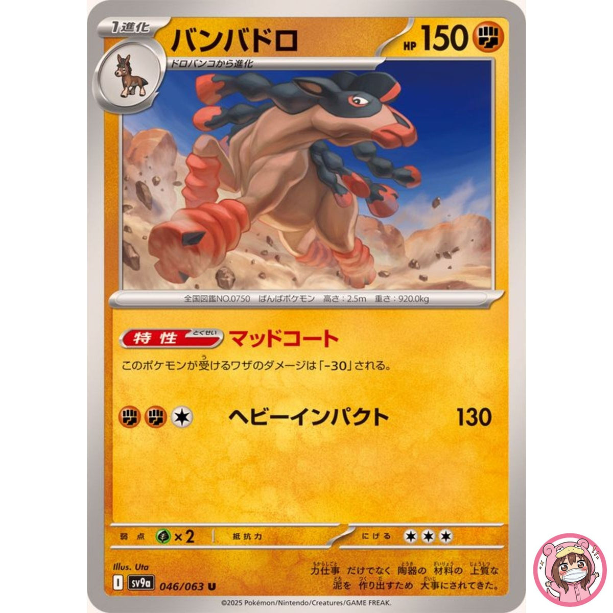 Mudsdale U 046/063 SV9a Heat Wave Arena - Pokemon Card Japanese Scarlet & Violet