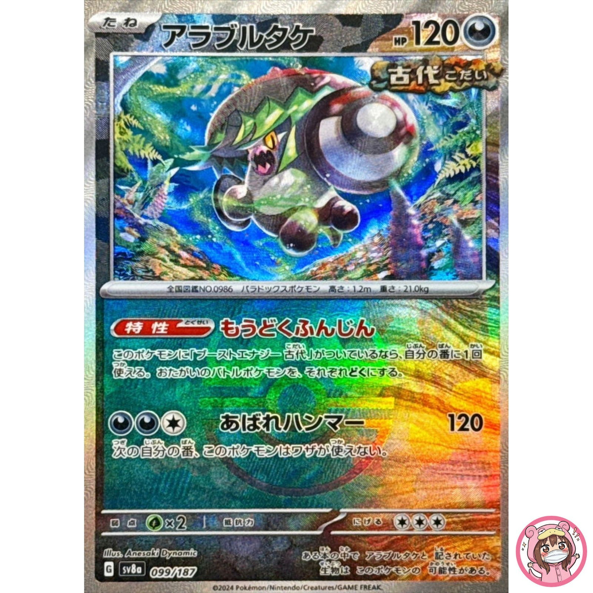 Brute Bonnet Master Ball Foil 099/187 SV8a Terastal Fest ex Pokemon Japanese