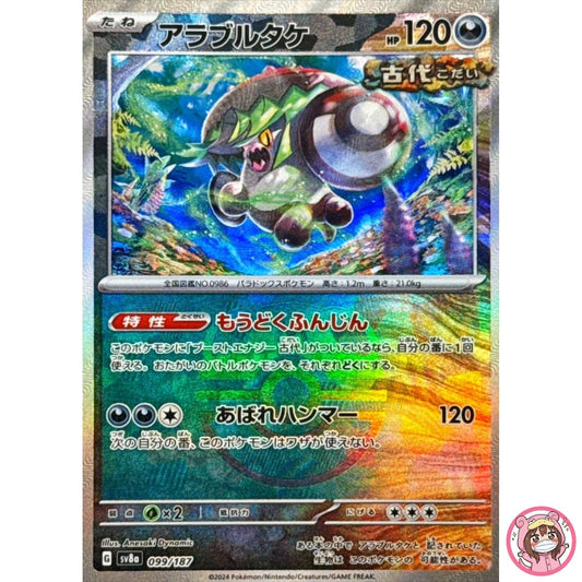 Brute Bonnet Master Ball Foil 099/187 SV8a Terastal Fest ex Pokemon Japanese