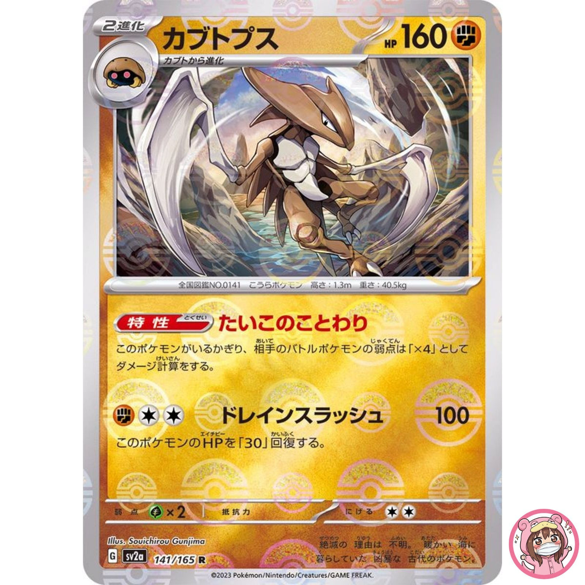 Kabutops (Reverse Holo) R 141/165 SV2a Pokémon Card 151 - Pokemon Card Japanese