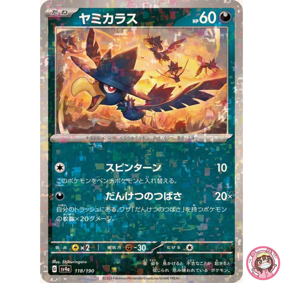 Murkrow (Reverse Holo) 118/190 SV4a Shiny Treasure ex - Pokemon Card Japanese