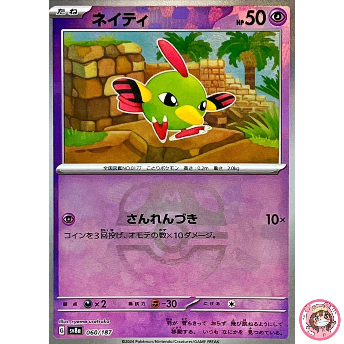 Natu Master Ball Foil - 060/187 SV8a Terastal Fest ex - Pokemon Card Japanese