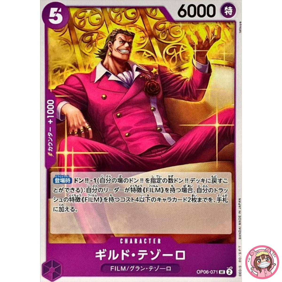 Gild Tesoro OP06-071 UC Wings of Captain - ONE PIECE Card Game Japanese