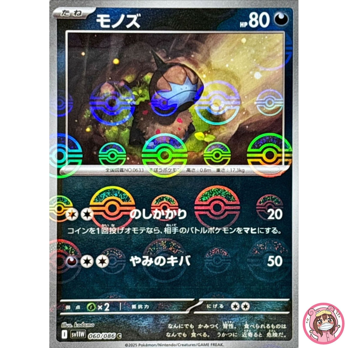 Deino (Reverse Holo) C 060/086 SV11W White Flare - Pokemon Card Japanese