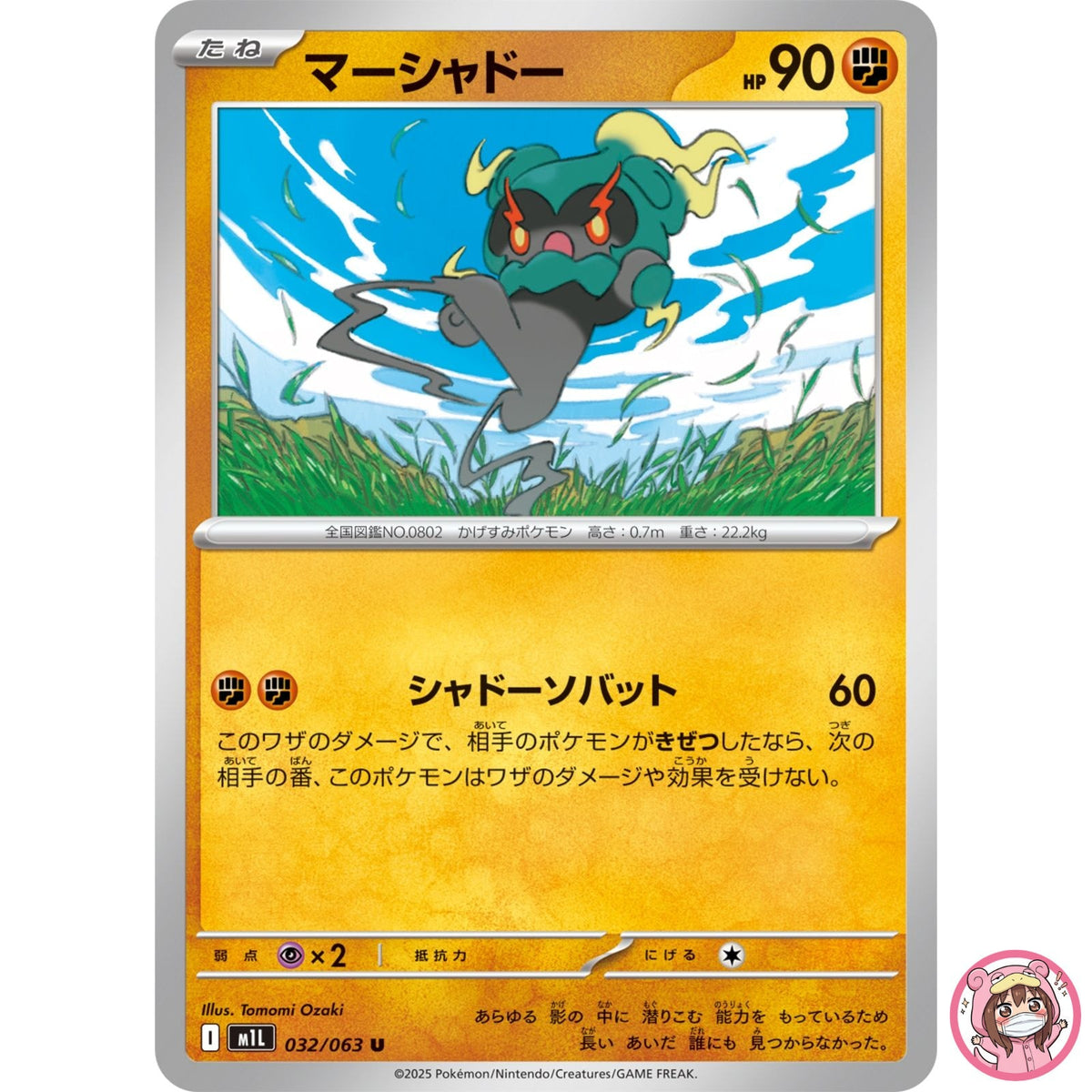 Marshadow U 032/063 M1L Mega Brave - Pokemon Card Japanese MEGA
