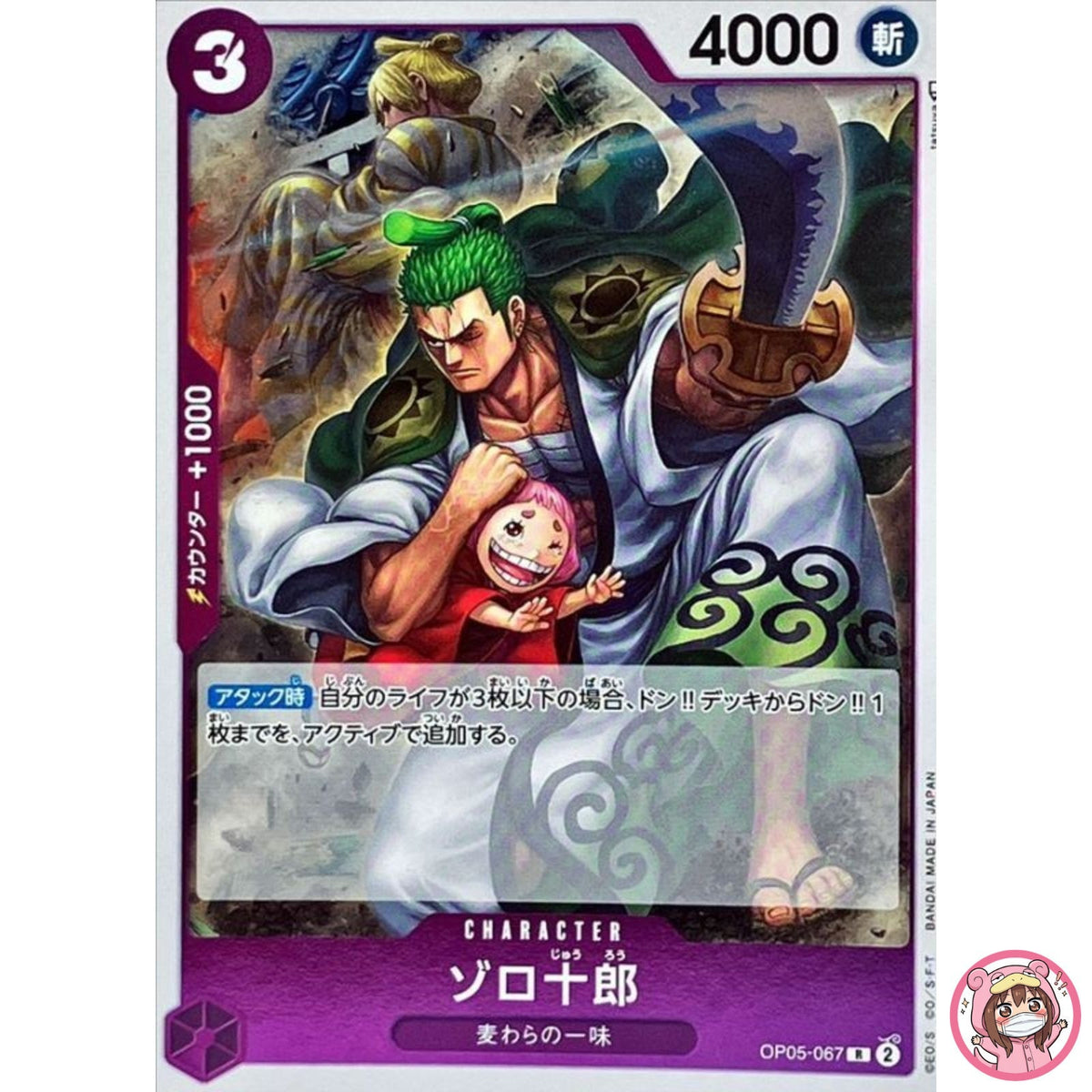 Zoro-Juurou OP05-067 R Awakening of the New Era - ONE PIECE Card Game Japanese