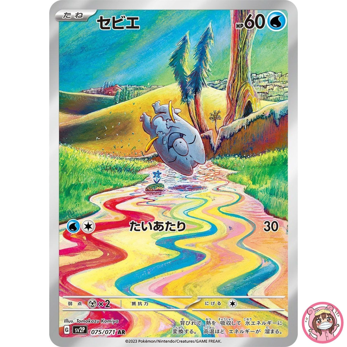 Frigibax AR 075/071 SV2P Snow Hazard - Pokemon Card Japanese Scarlet & Violet