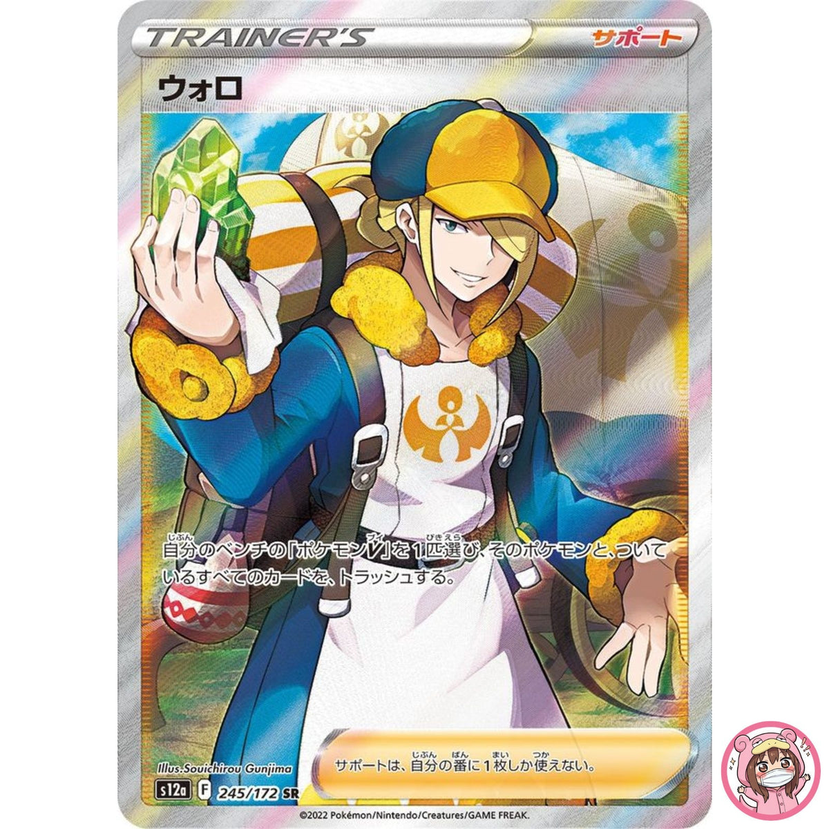 Volo SR 245/172 S12a VSTAR Universe - Pokemon Card Japanese