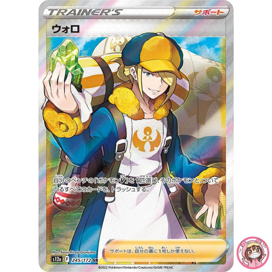 Volo SR 245/172 S12a VSTAR Universe - Pokemon Card Japanese