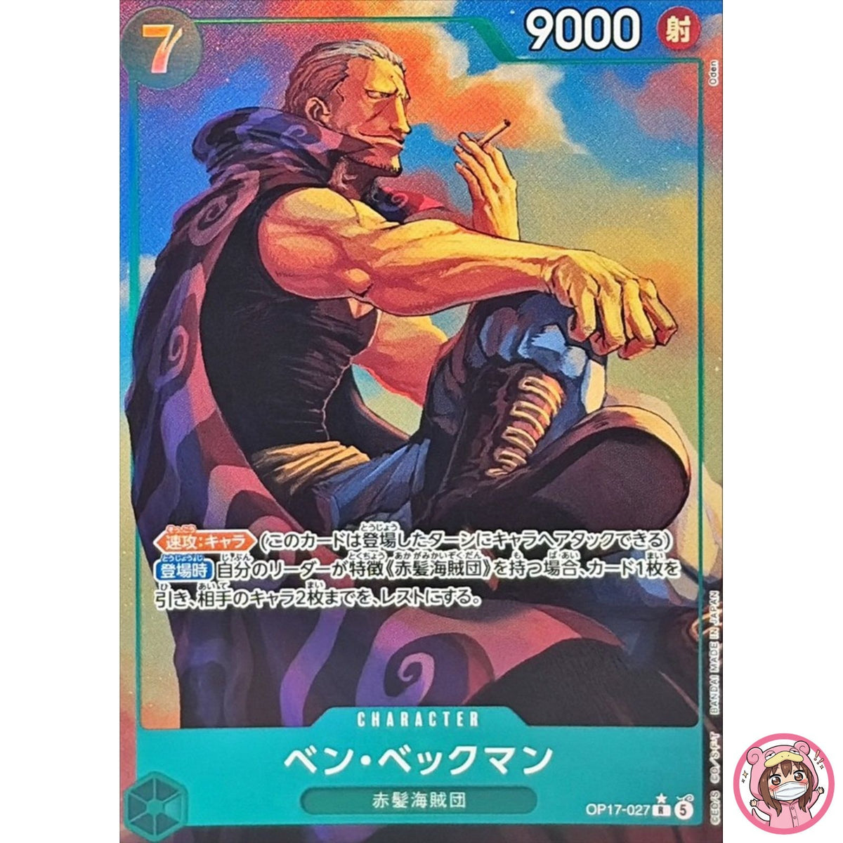 Ben Beckman (Alt Art) OP17-027 R The World's Strongest Warriors - ONE PIECE