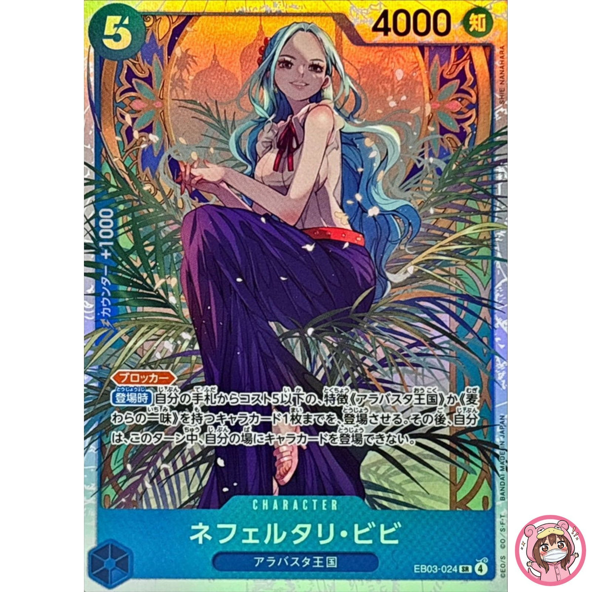 Nefeltari Vivi EB03-024 SR ONE PIECE Heroines Edition - ONE PIECE Card Japanese