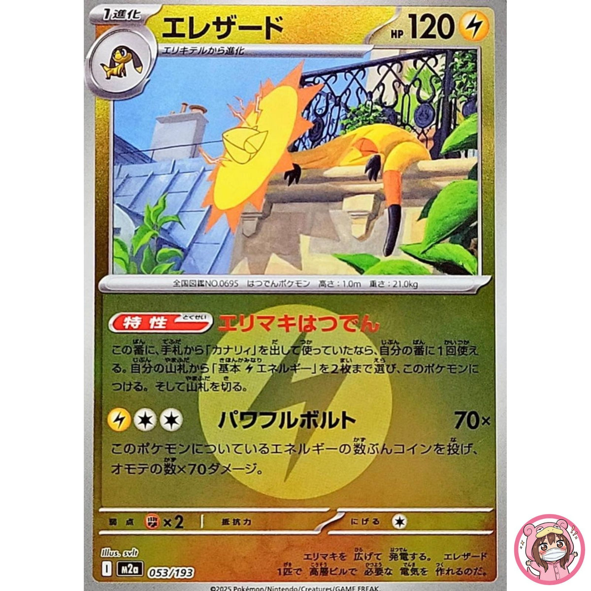 Heliolisk (Lightning Energy Foil) 053/193 M2a MEGA Dream ex - Pokemon Japanese