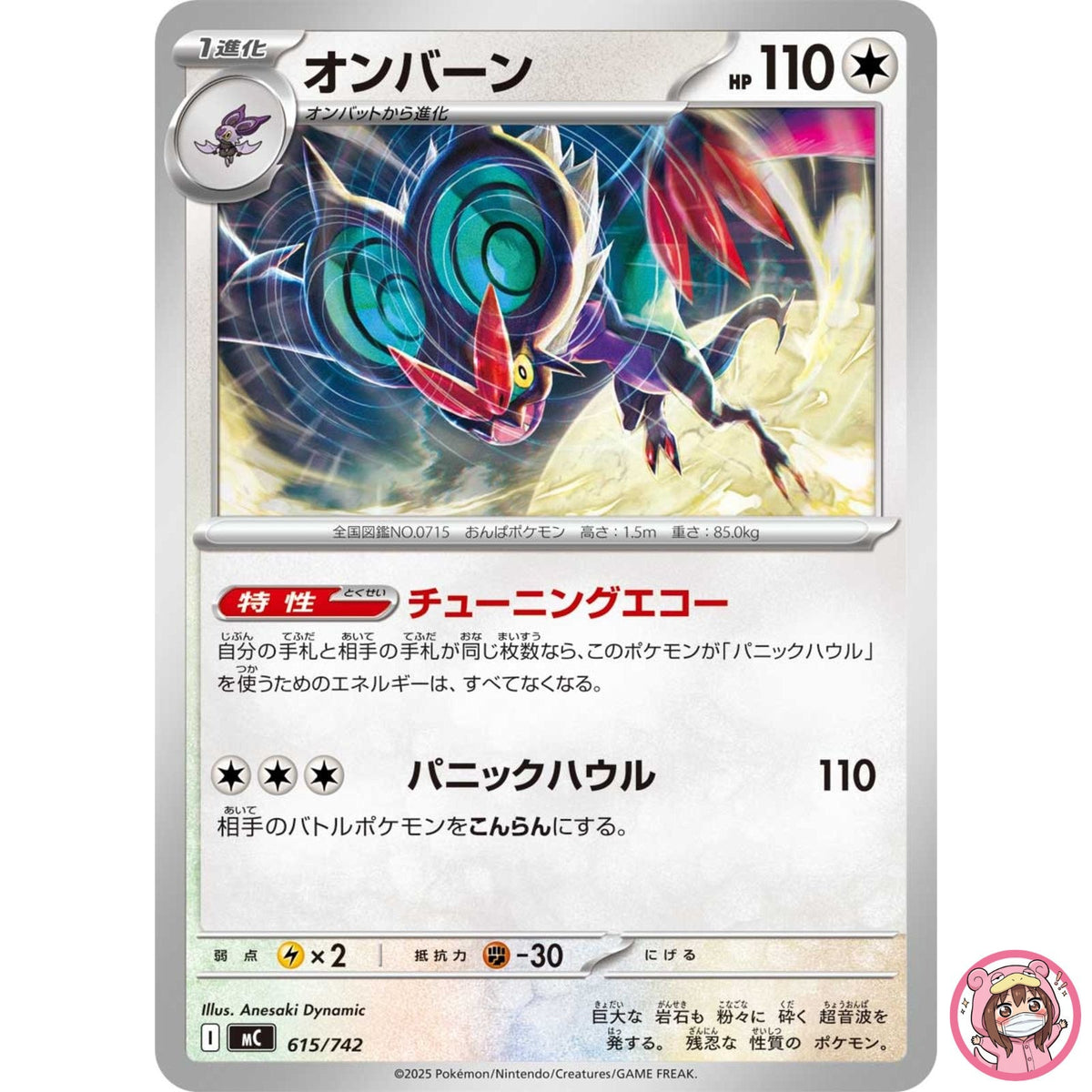 Noivern 615/742 MC Start Deck 100 Battle Collection - Pokemon Card Japanese MEGA