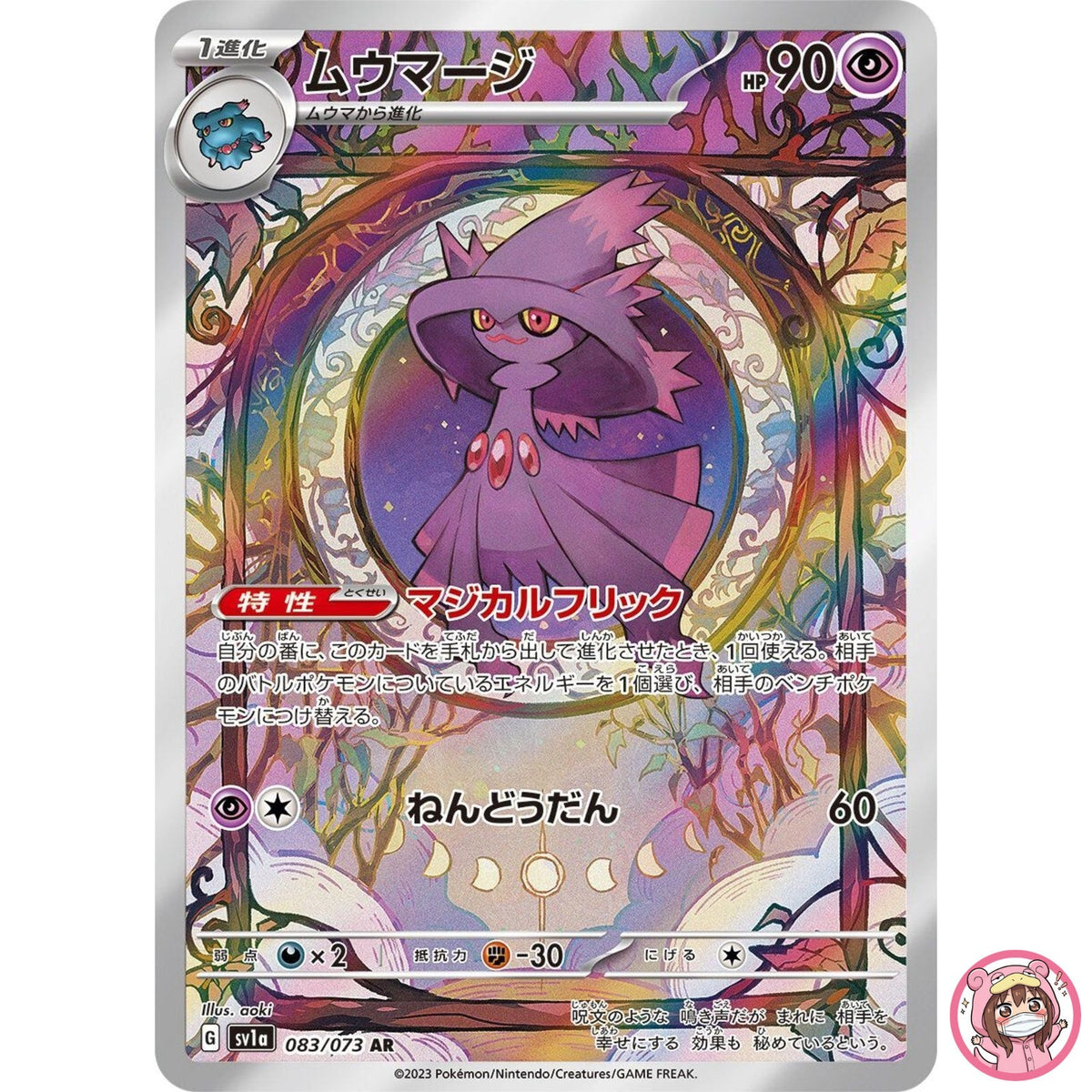 Mismagius AR 083/073 SV1a Triplet Beat - Pokemon Card Japanese