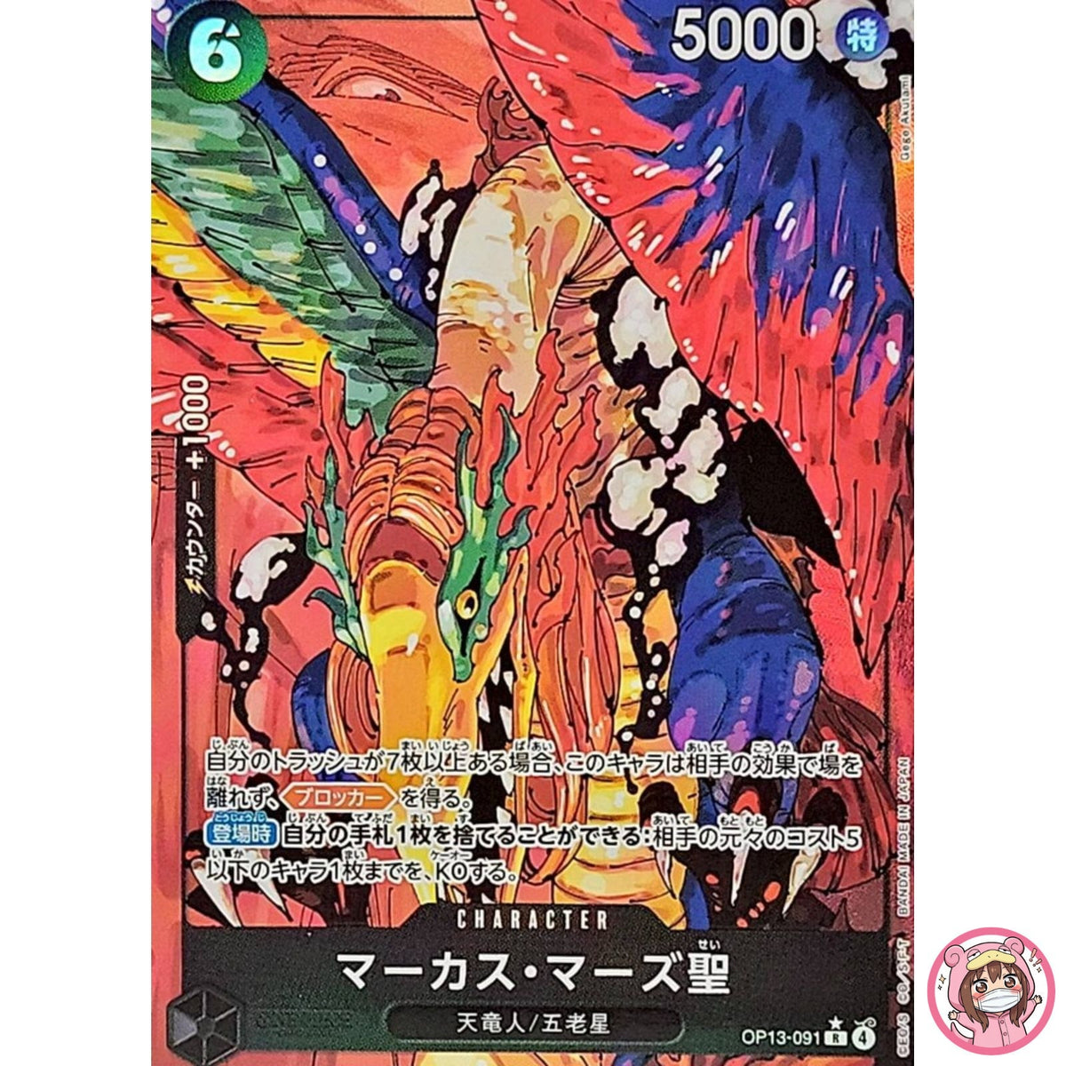 St. Marcus Mars (Alt Art White Text) OP13-091 R Carrying on His Will - Japanese