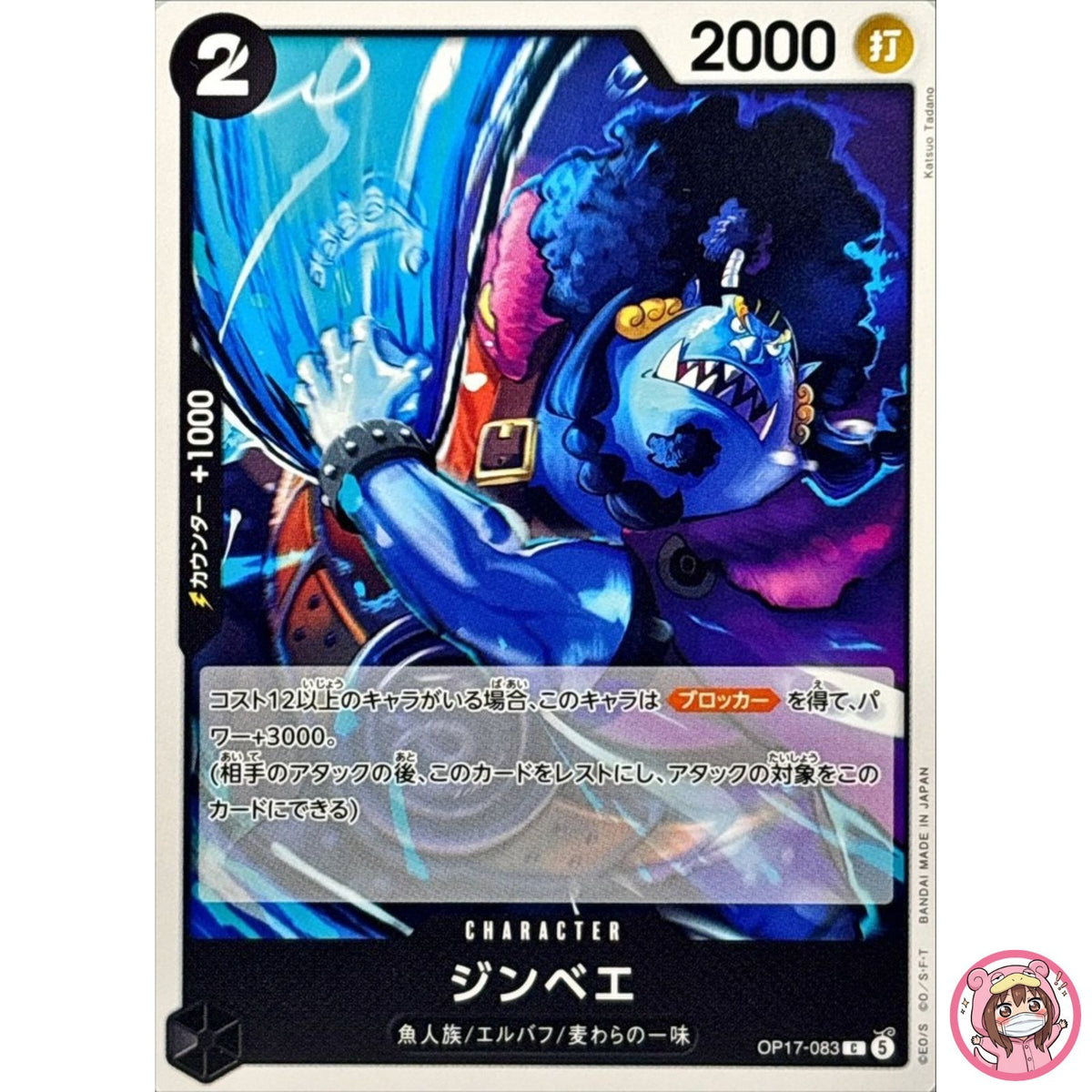 Jimbei OP17-083 C The World's Strongest Warriors - ONE PIECE Card Game Japanese
