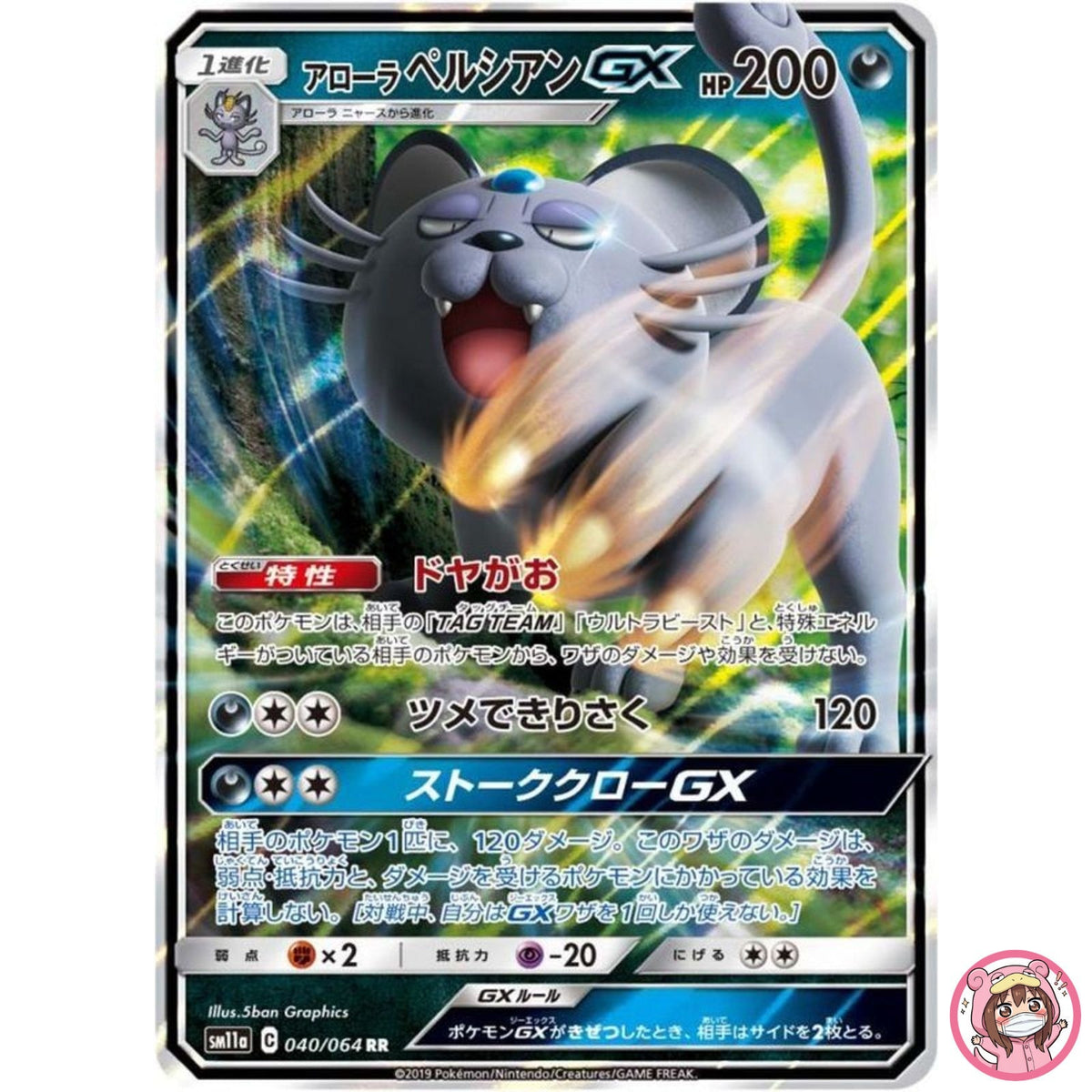 Alolan Persian GX RR 040/064 SM11a Remix Bout - Pokemon Japanese Sun & Moon