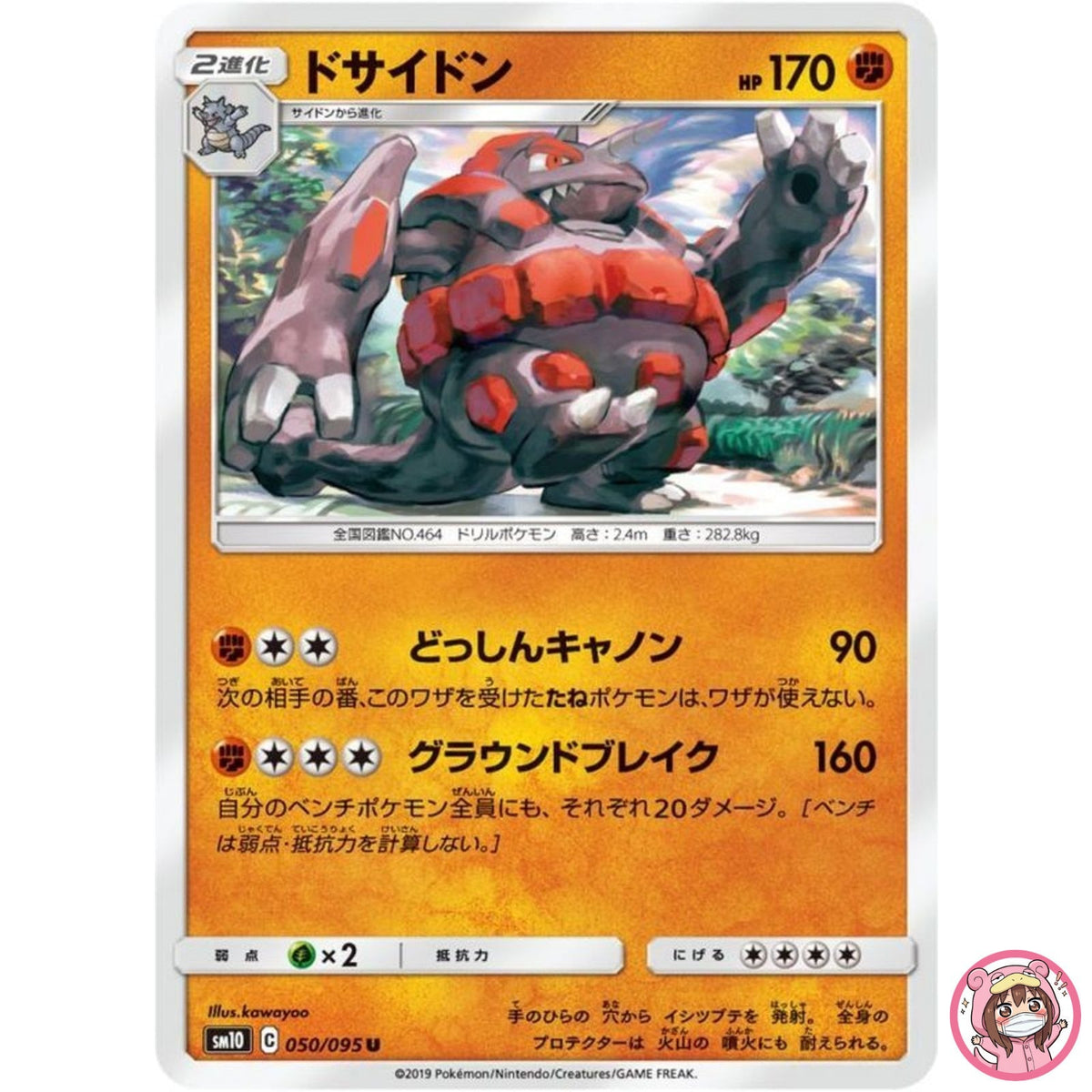 Rhyperior U 050/095 SM10 Double Blaze - Pokemon Card Japanese Sun & Moon