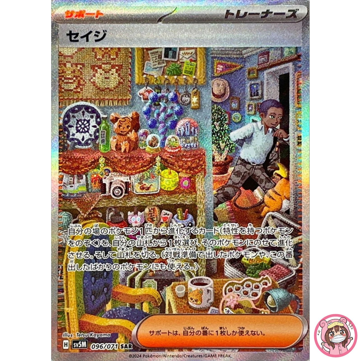 Salvatore SAR 096/071 SV5M Cyber Judge - Pokemon Card Japanese Scarlet & Violet