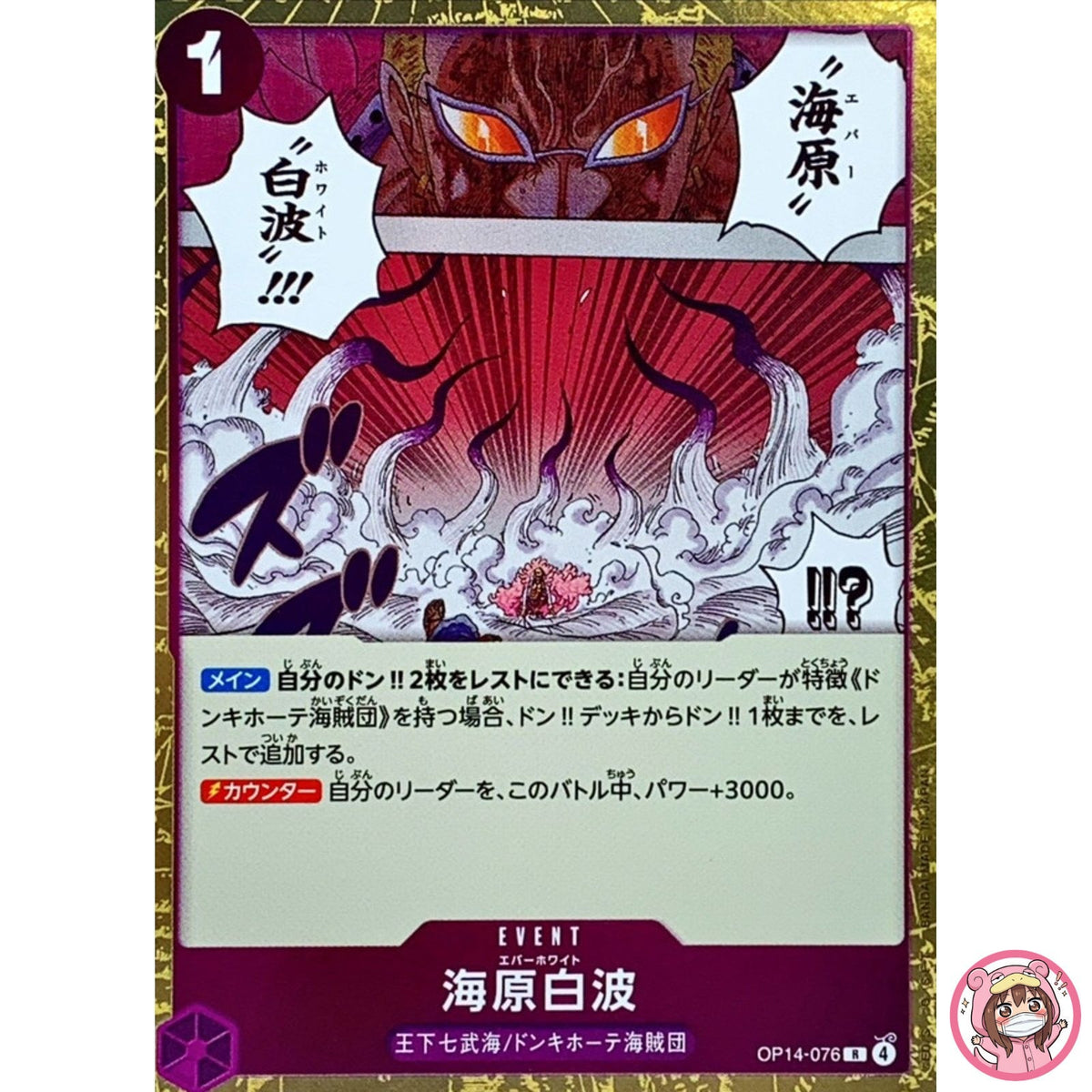 Ever White OP14-076 R The Azure Sea's Seven - ONE PIECE Card Game Japanese