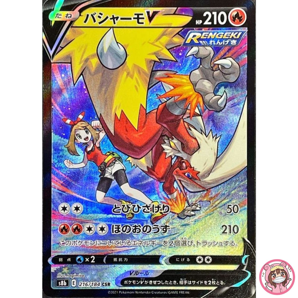 Blaziken V CSR 216/184 S8b VMAX Climax - Pokemon Card Japanese