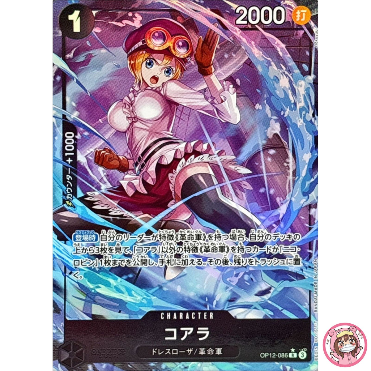 Koala (Alt Art) OP12-086 R Legacy of the Master - ONE PIECE Card Game Japanese