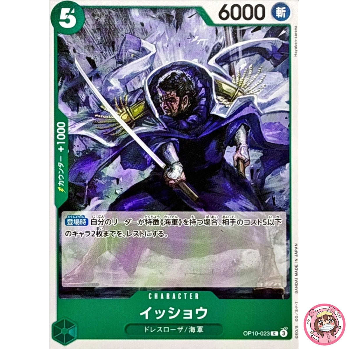 Issho OP10-023 C Royal Blood - ONE PIECE Card Game Japanese