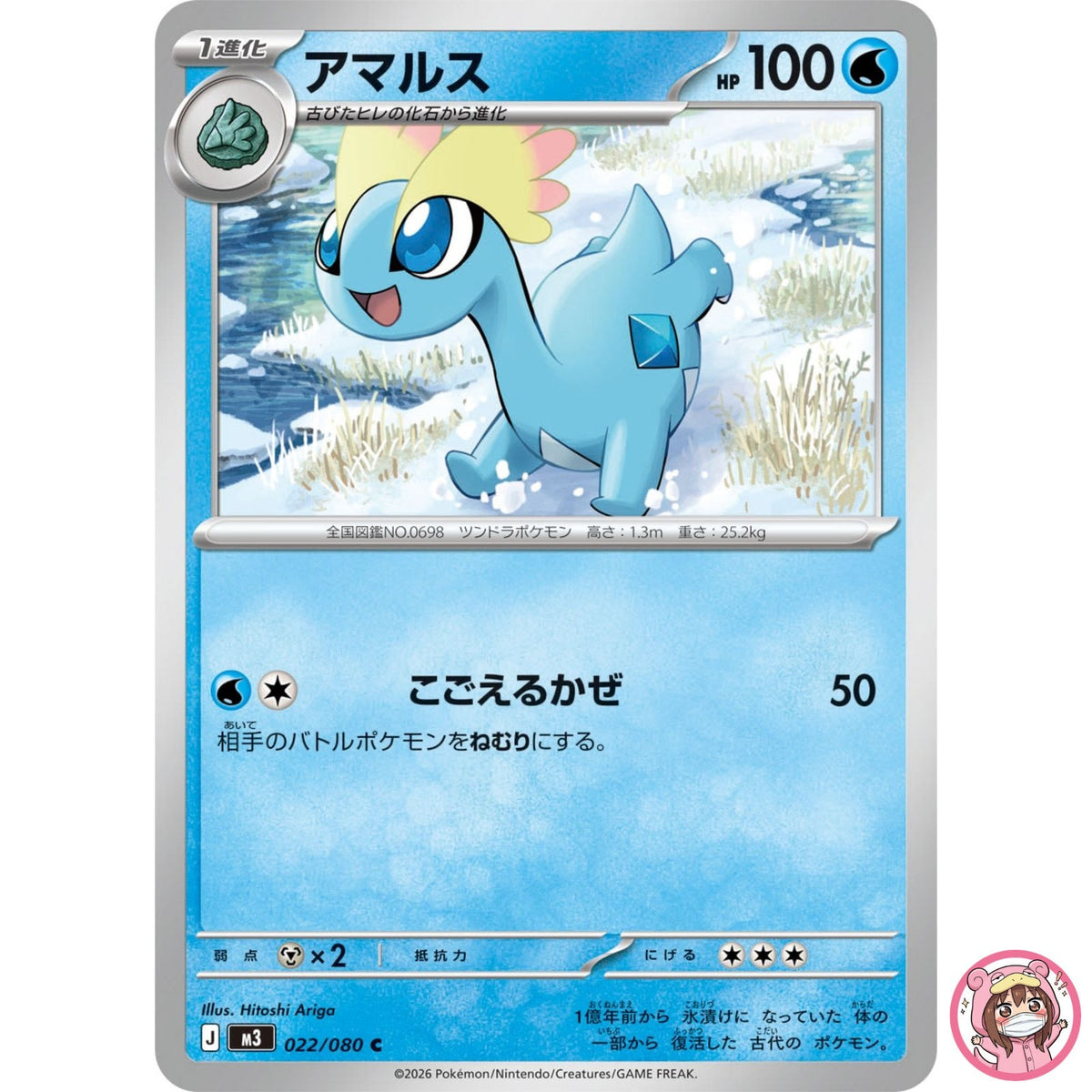 Amaura C 022/080 M3 Nihil Zero - Pokemon Card Japanese MEGA