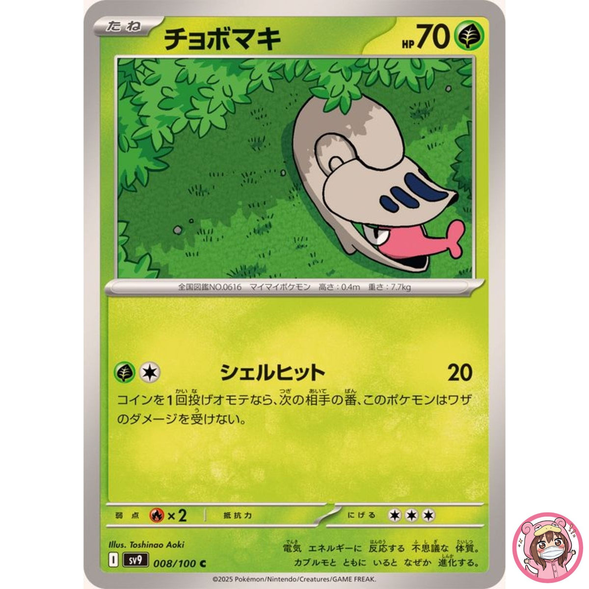 Shelmet C 008/100 SV9 Battle Partners - Pokemon Card Japanese Scarlet & Violet