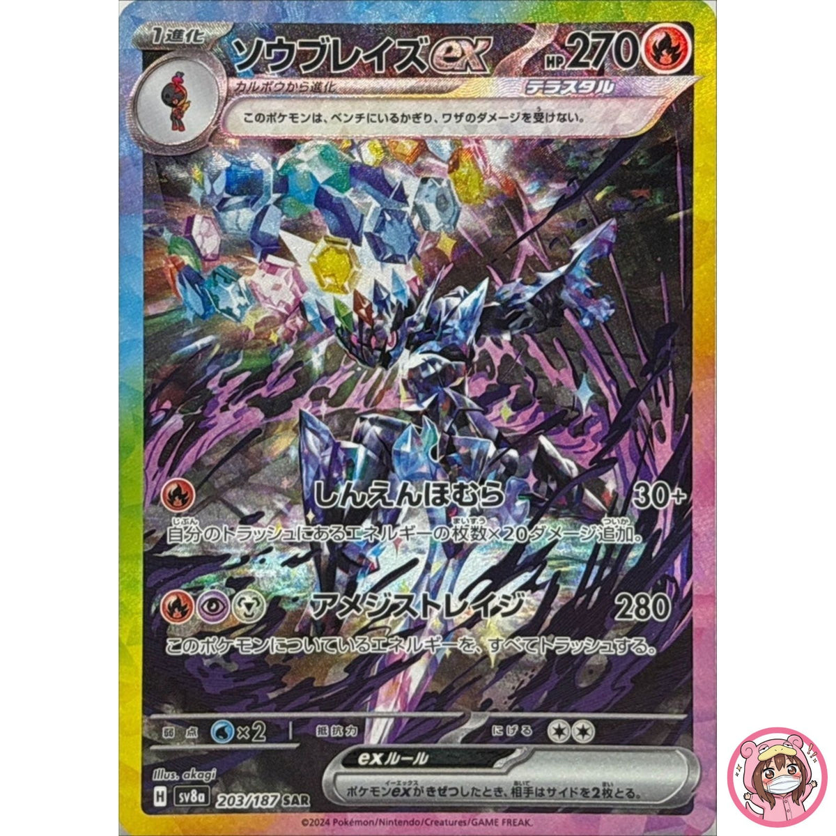 Ceruledge ex SAR 203/187 SV8a Terastal Fest ex - Pokemon Card Japanese