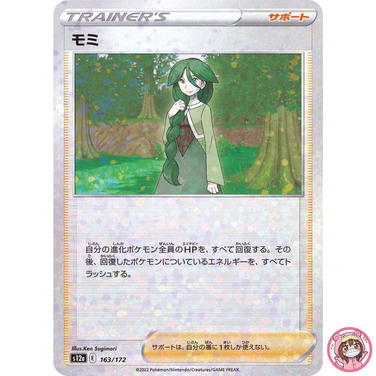 Cheryl (Reverse Holo) 163/172 S12a VSTAR Universe - Pokemon Card Japanese