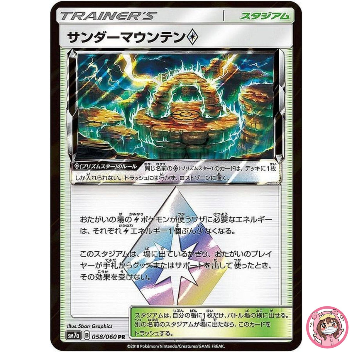 Thunder Mountain ◇ PR 058/060 SM7a Thunderclap Spark - Pokemon Card Japanese